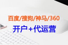 呼和浩特神馬賬戶競價托管公司哪家好